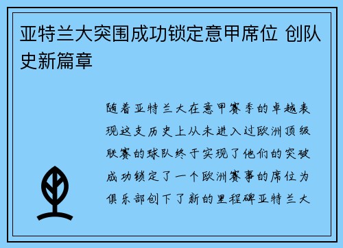 亚特兰大突围成功锁定意甲席位 创队史新篇章