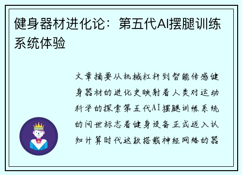 健身器材进化论：第五代AI摆腿训练系统体验