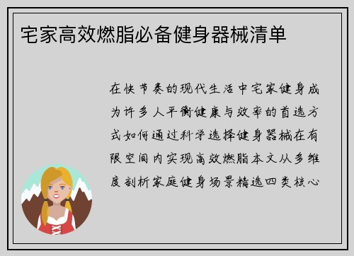 宅家高效燃脂必备健身器械清单