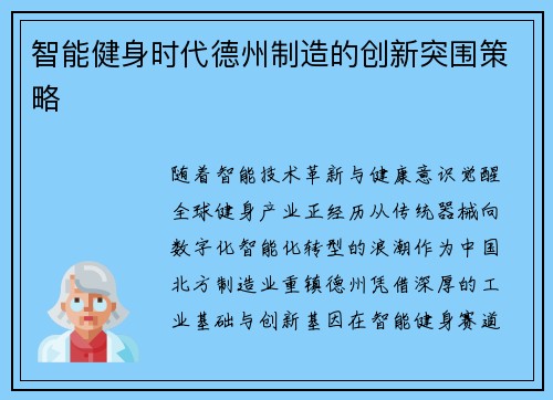 智能健身时代德州制造的创新突围策略