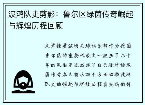 波鸿队史剪影：鲁尔区绿茵传奇崛起与辉煌历程回顾