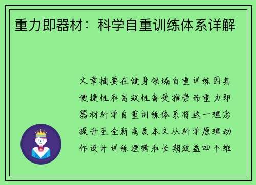 重力即器材：科学自重训练体系详解