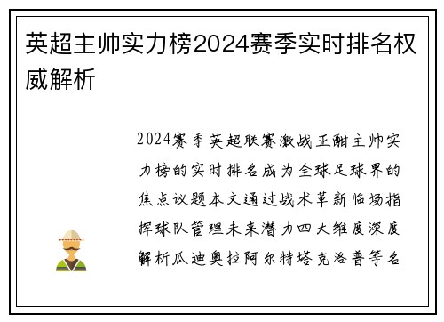 英超主帅实力榜2024赛季实时排名权威解析